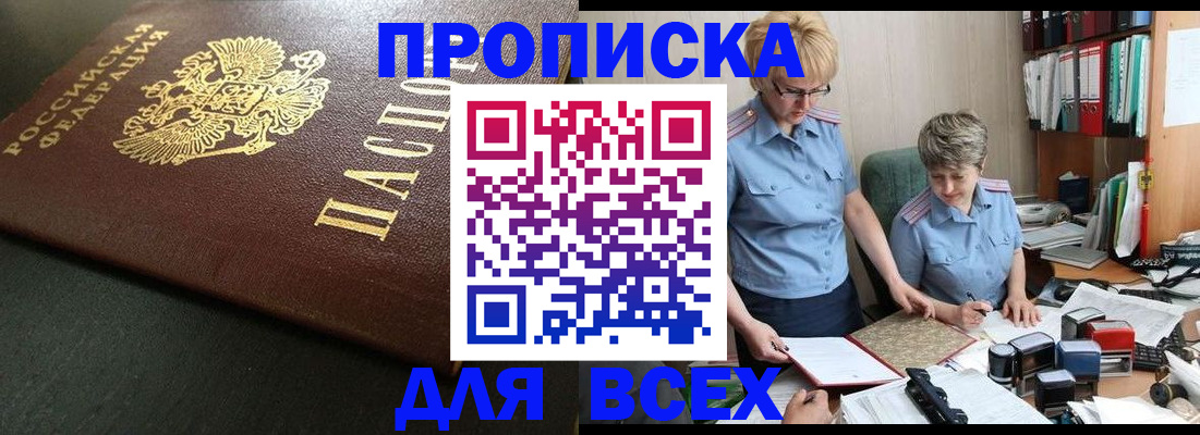 прописка в Шахунье